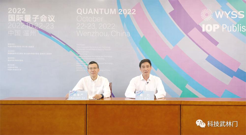 2022国际j9游会真人游戏第一品牌会议（Quantum 2022）成功举办