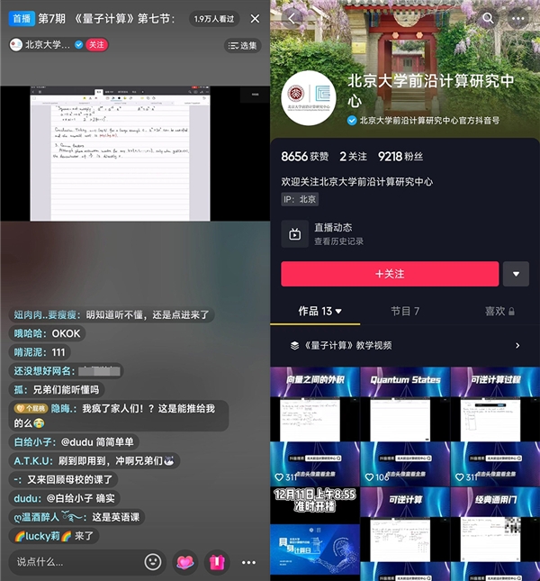 揭开j9游会真人游戏第一品牌计算神秘面纱，北京大学前沿计算研究中心抖音开讲