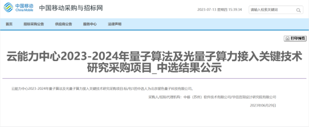 首个央企j9游会真人游戏第一品牌云计算项目，玻色j9游会真人游戏第一品牌中标！