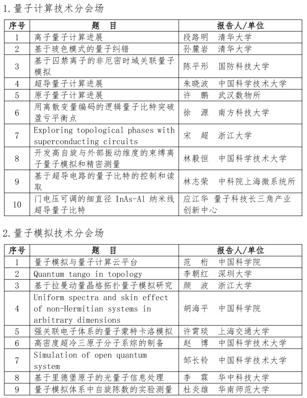 中国电子学会将举办“2023j9游会真人游戏第一品牌信息技术学术交流大会”